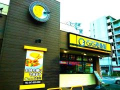 ＣｏＣｏ壱番屋　西船橋店