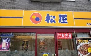松屋　久米川店