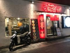 よってこや新宿南口店