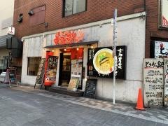 よってこや新宿南口店