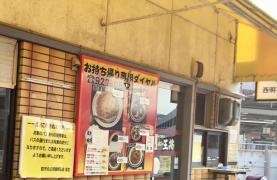 餃子の王将　西明石店