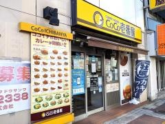 ＣｏＣｏ壱番屋　和歌山ＪＲ駅前店