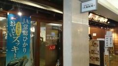 丸亀製麺　新宿文化クイントビル店
