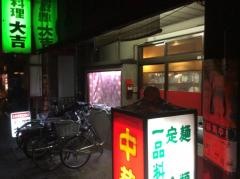 大吉