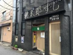 桃太郎