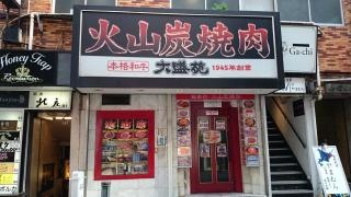 大盛苑
