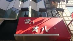 焼肉オルソ