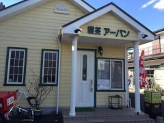 喫茶アーバン