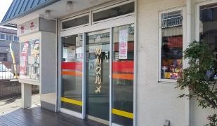 じゅらく