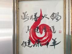 美健食道