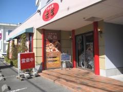 中国料理花梨