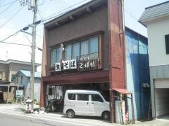 長明庵そば処