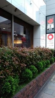 庄屋ターミナルホテル店