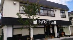 そば処うちだ