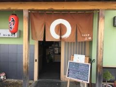 旬魚旬菜上田