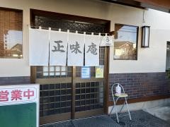 正味庵