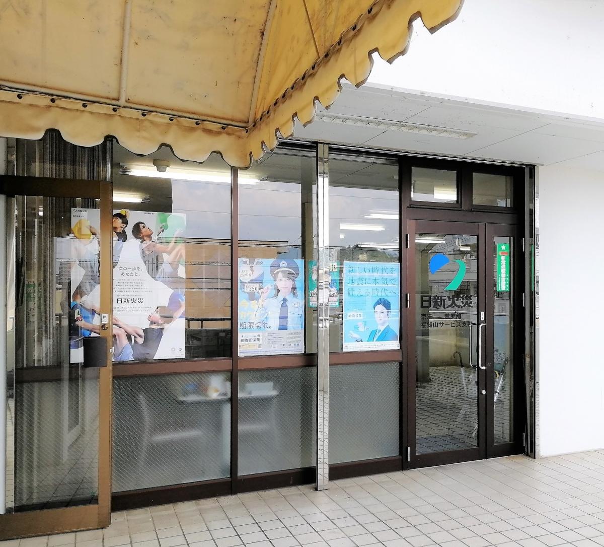 日新火災海上保険株式会社　福知山サービス支社。