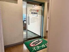 個別指導塾のスクールＩＥ　東久留米校