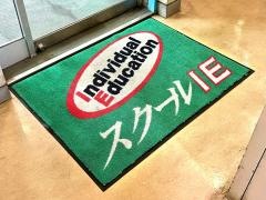 個別指導塾のスクールＩＥ　東久留米校