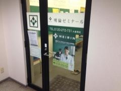 明倫ゼミナール　大曽根校