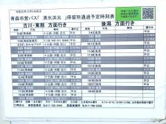 「清水浜元」バス停留所