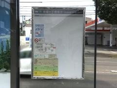 「吉成一丁目北」バス停留所