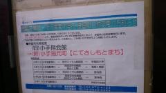 「こてさし荘」バス停留所