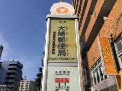 「大崎郵便局」バス停留所