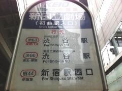 「新国立劇場前」バス停留所