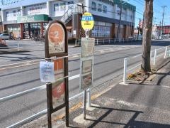 「栄町２丁目」バス停留所