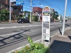 「中山町」バス停留所