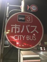 「昭和橋」バス停留所