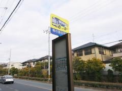 「梅の里住宅西」バス停留所