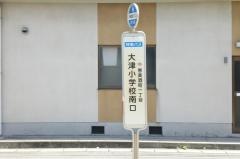 「大津小学校南口」バス停留所