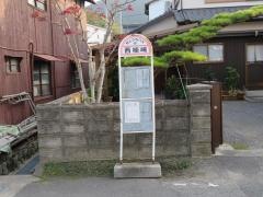 「西楠崎」バス停留所
