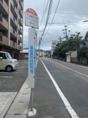 「下上津役三丁目」バス停留所