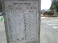 「通潤山荘」バス停留所