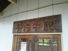 美馬牛駅