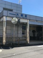 大場駅