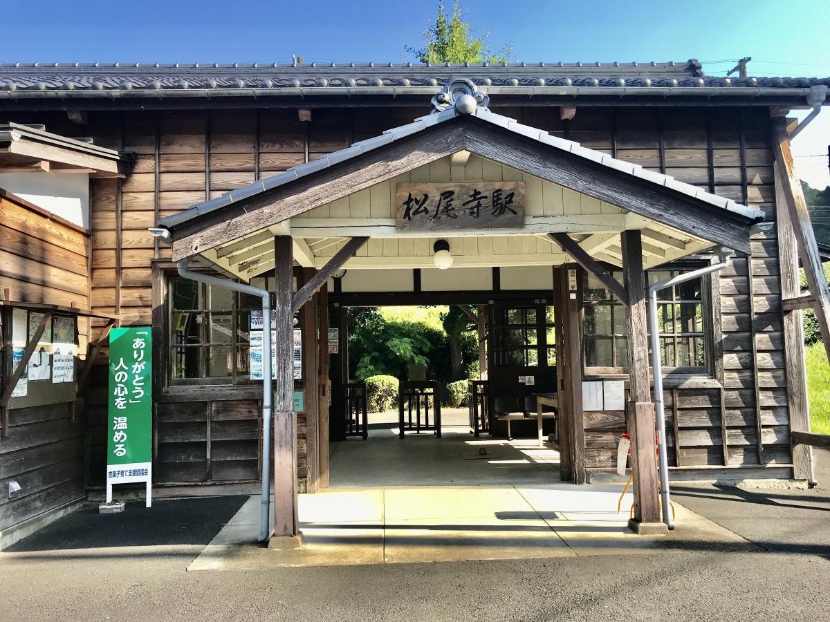 松尾寺駅