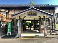 松尾寺駅