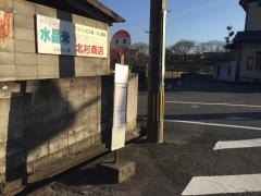 「飯田」バス停留所
