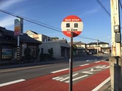 「飯田」バス停留所