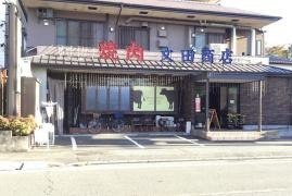 焼肉文田商店