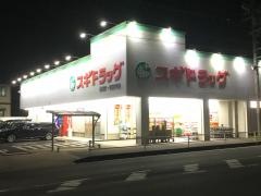 スギドラッグ　柏森店