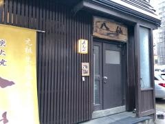 八仙２号店