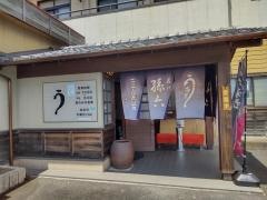 孫六