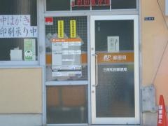 三原和田郵便局