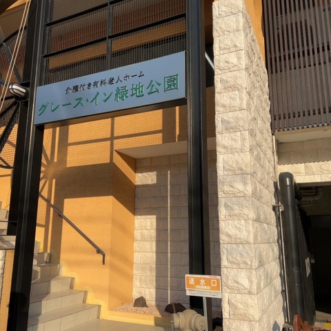 グレース・イン緑地公園 施設外観