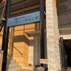 グレース・イン緑地公園